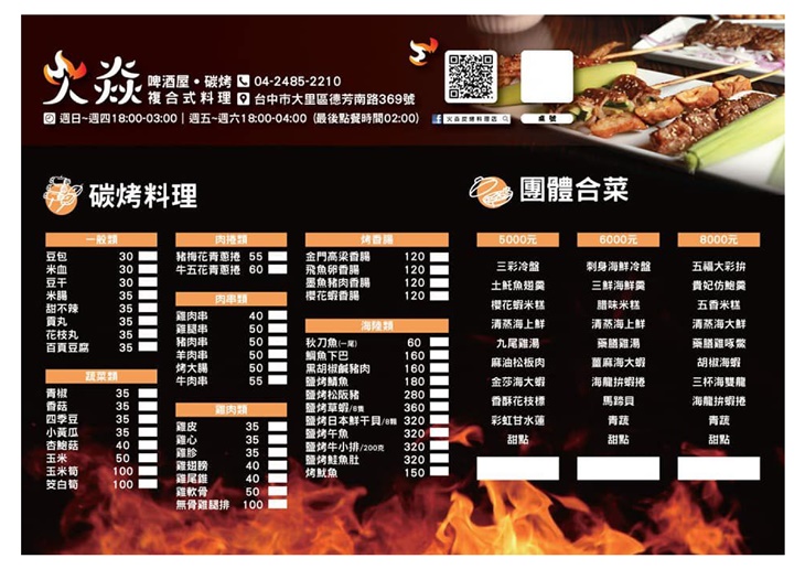 焱碳烤.平價熱炒
