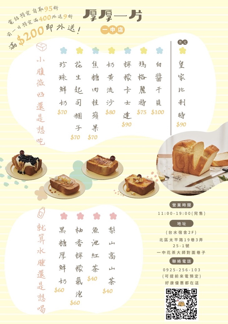 厚厚一片(一中店)