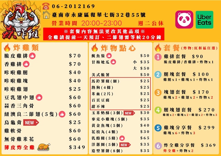 焱炸雞