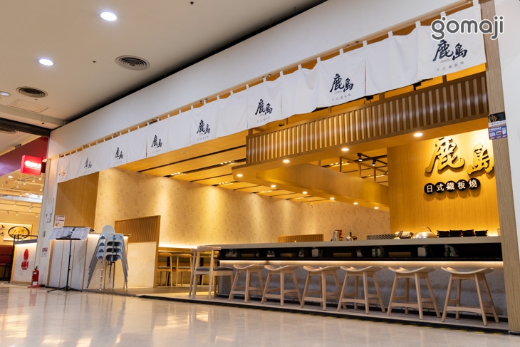 鹿島日式鐵板燒(鳳山店)