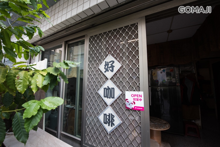 謝爸爸手工咖啡