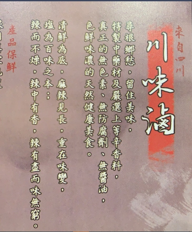川旗珍滷