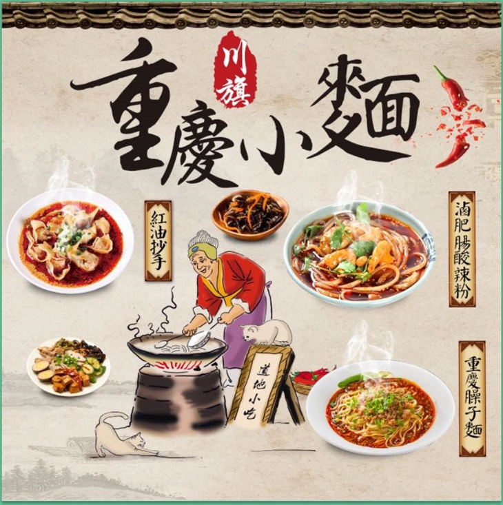 川旗珍滷
