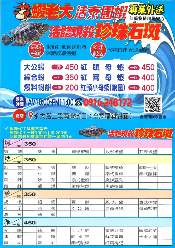 蝦老大活體無毒泰國蝦　菜單