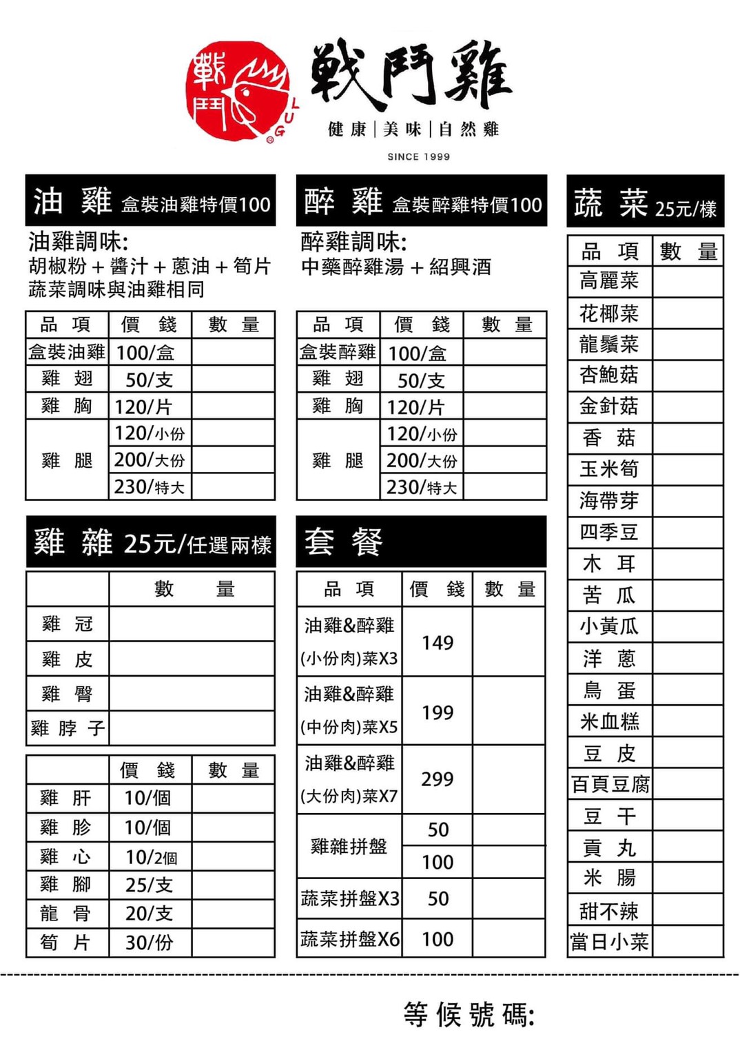 戰鬥雞油雞無骨醉雞(新竹南大店)　菜單