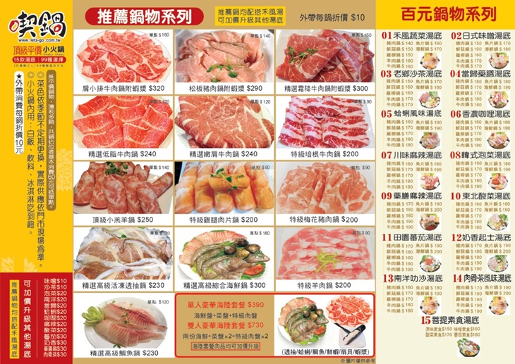 喫鍋平價小火鍋(土城頂埔店)菜單
