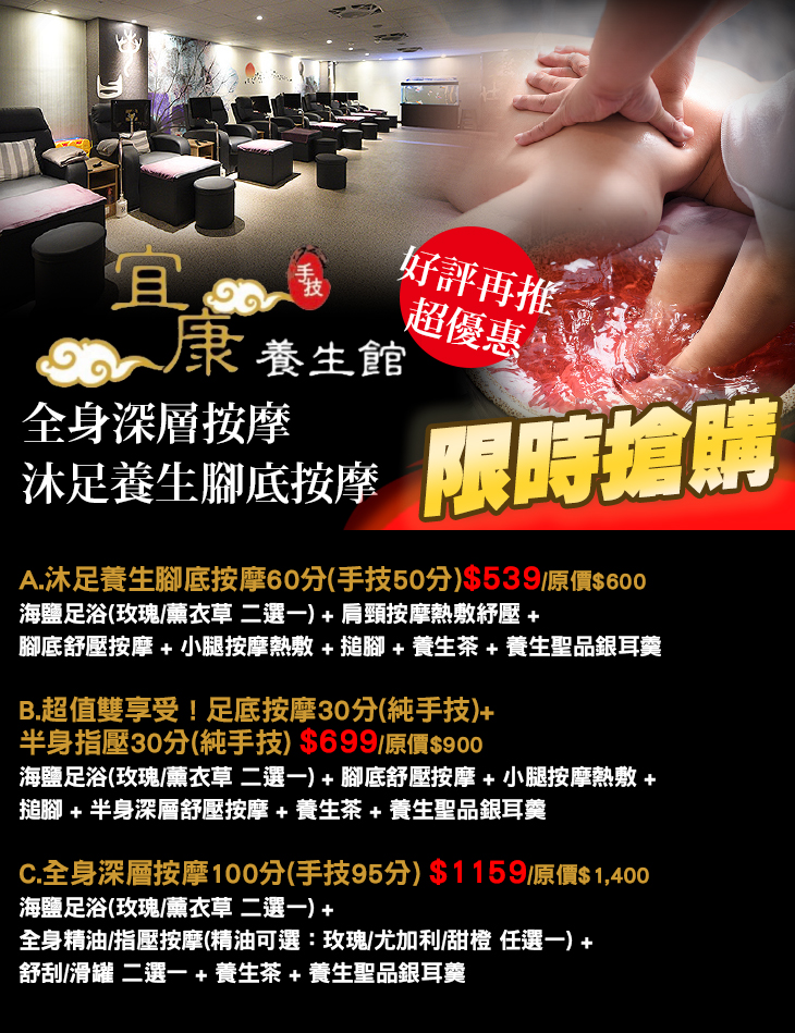 宜康養生館超值優惠方案 Gomaji夠麻吉