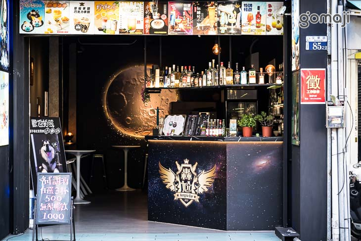 轟尬Bar