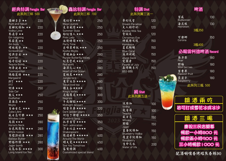 轟尬Bar
