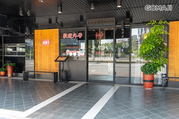 牛老總【五權店】