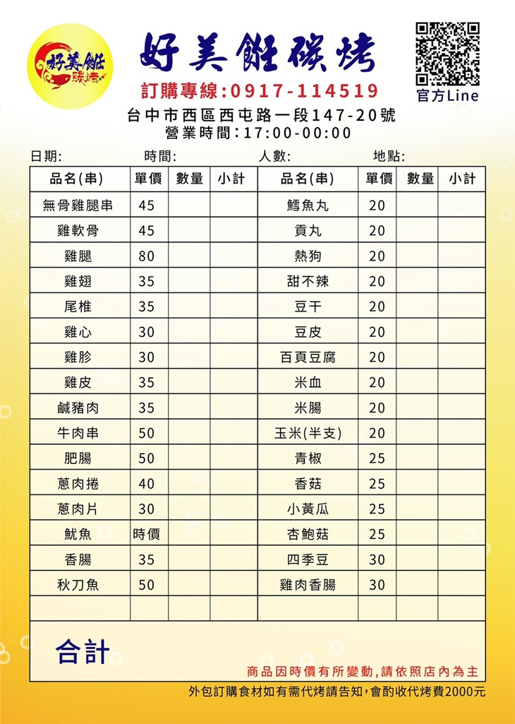 好美飪碳烤 菜單