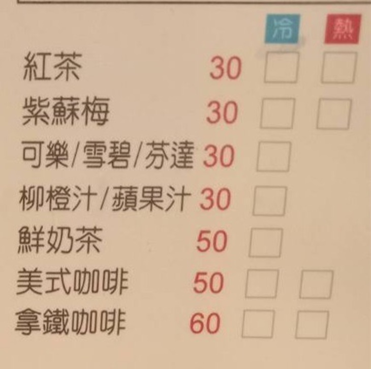50元飲料
