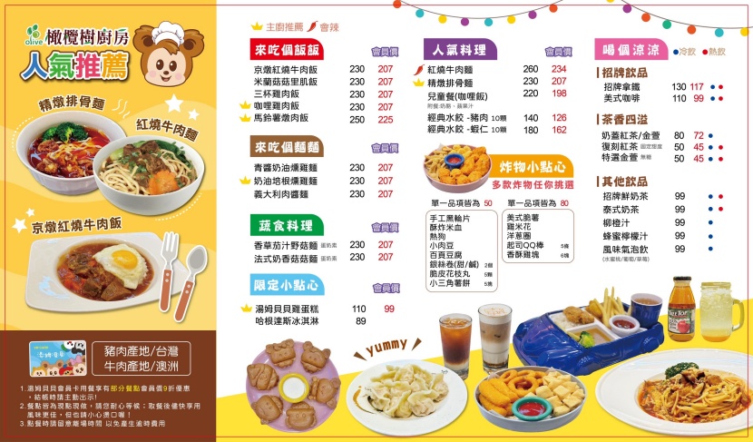 橄欖樹餐廳｜菜單
