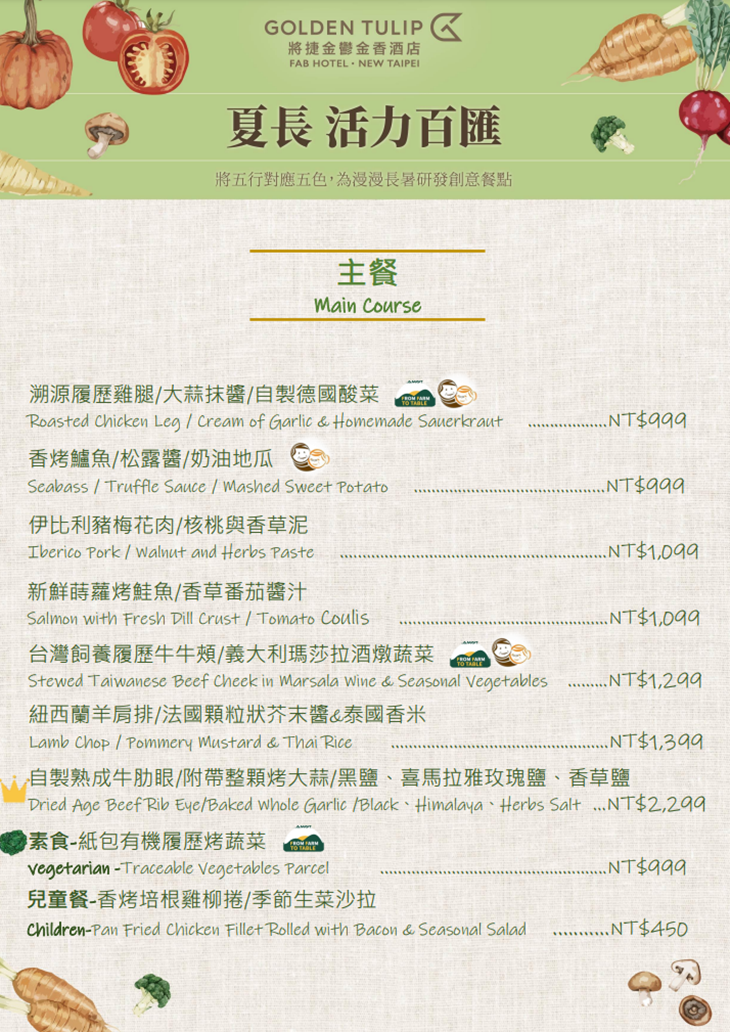 將捷金鬱金香酒店-河畔餐廳菜單