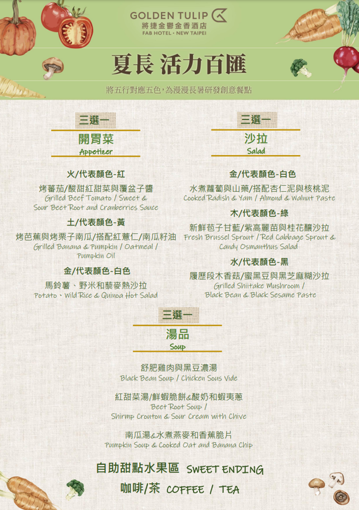 將捷金鬱金香酒店-河畔餐廳菜單