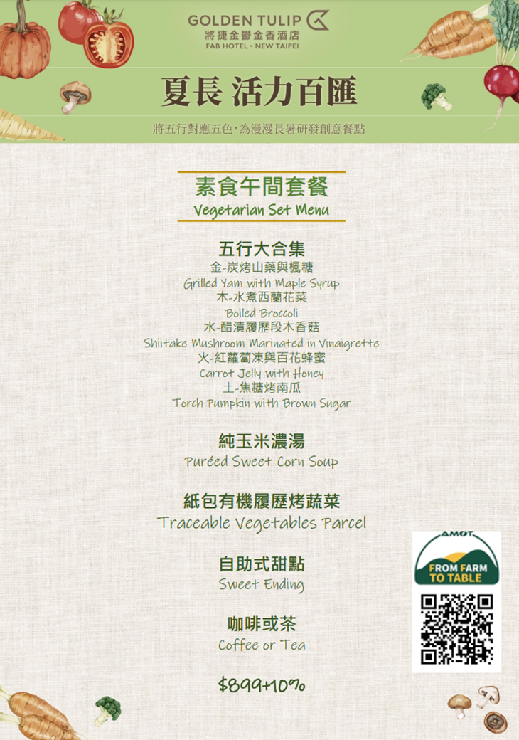 將捷金鬱金香酒店-河畔餐廳菜單