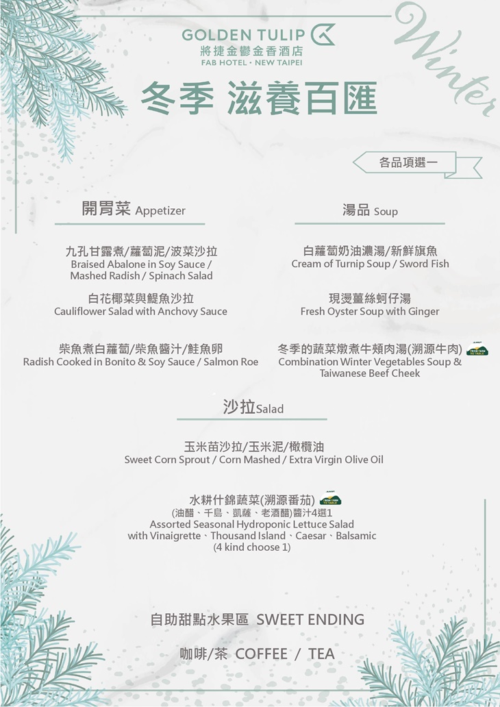 冬季菜單