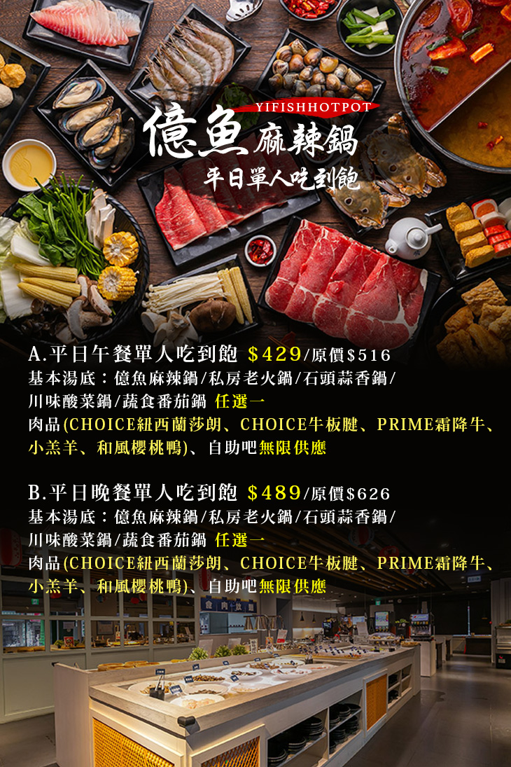 億魚麻辣鍋超值優惠方案 GOMAJI夠麻吉