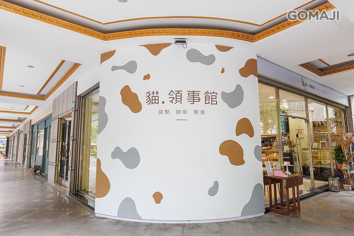 貓.領事館 甜點 輕食 咖啡(新莊店)