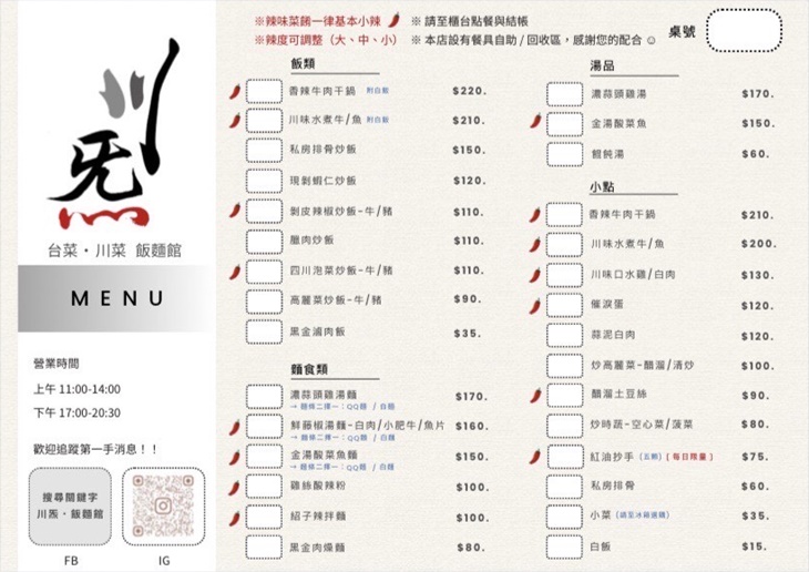 川炁 台菜•川菜飯麵館