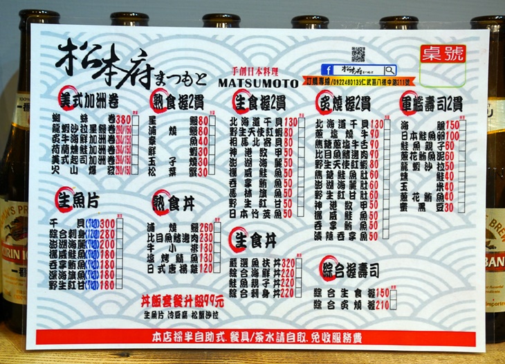 松本府手創日本料理 菜單