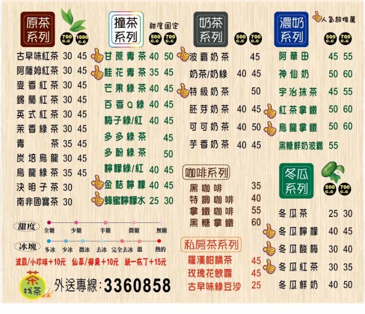 茶找茶菜單