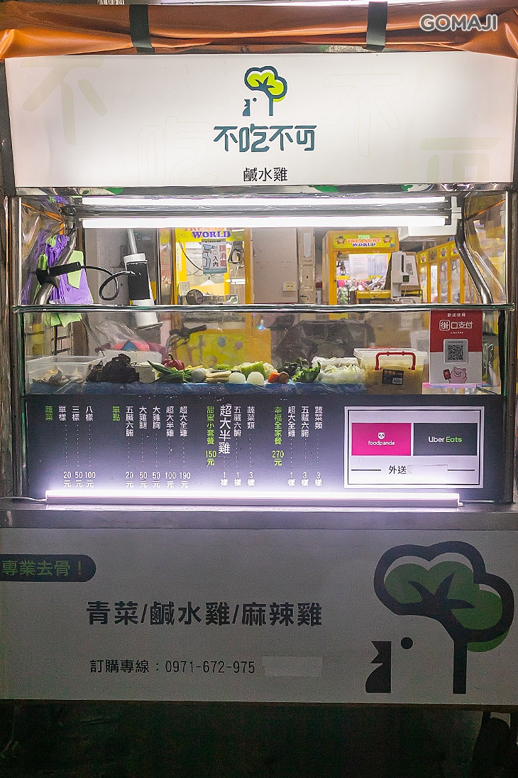 不吃不可鹹水雞(中原店)