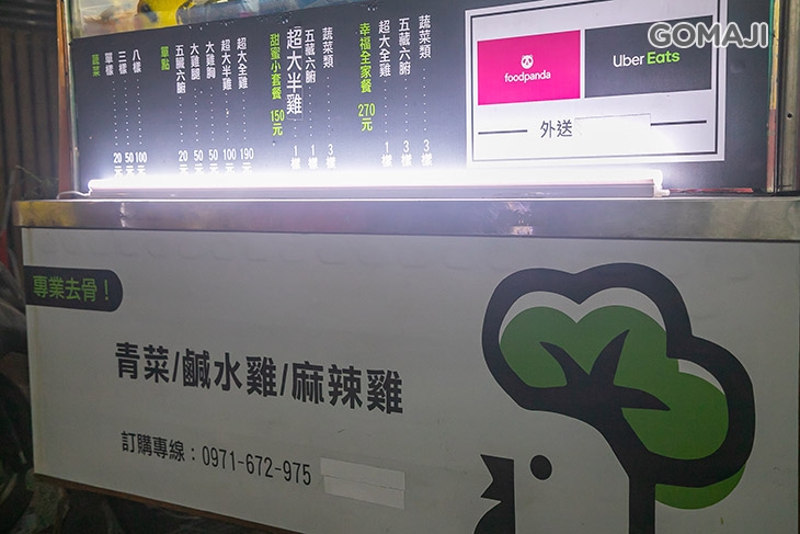 不吃不可鹹水雞(中原店)