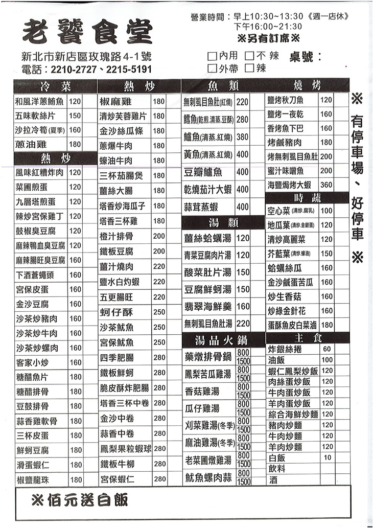  老饕食堂  菜單