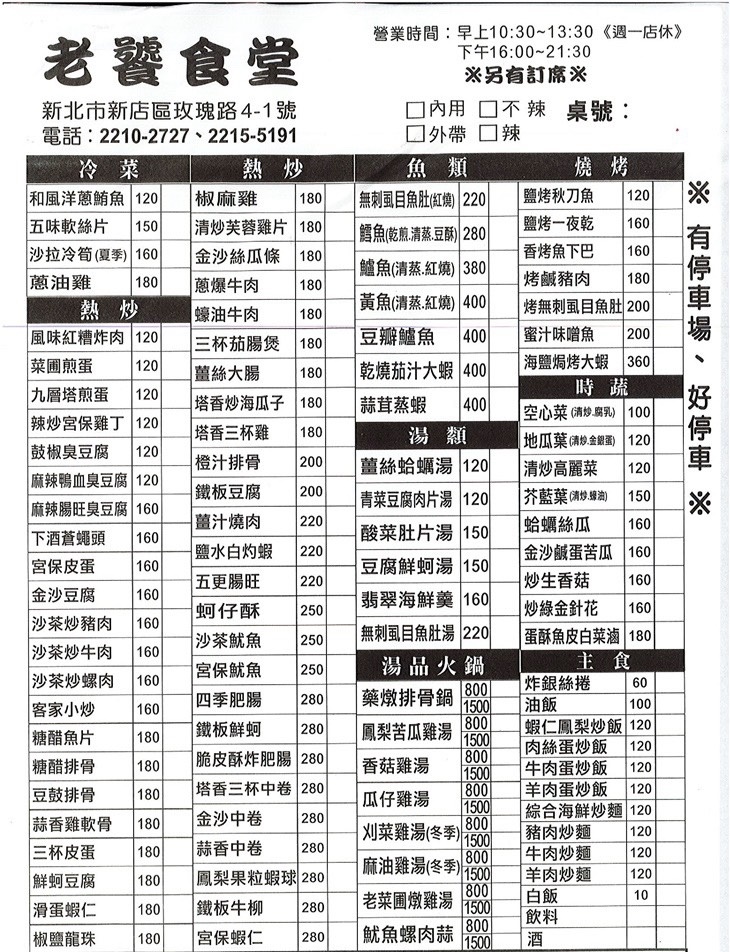  老饕食堂  菜單