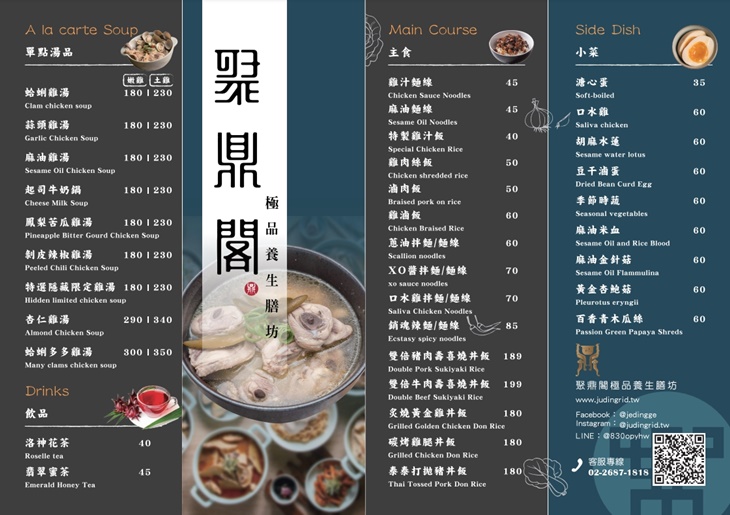 鼎閣極品養生膳坊(中正南昌店)