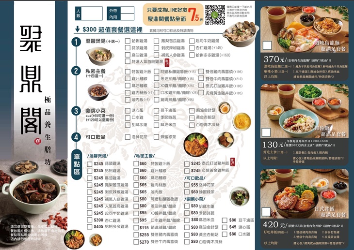 聚鼎閣極品養生膳坊