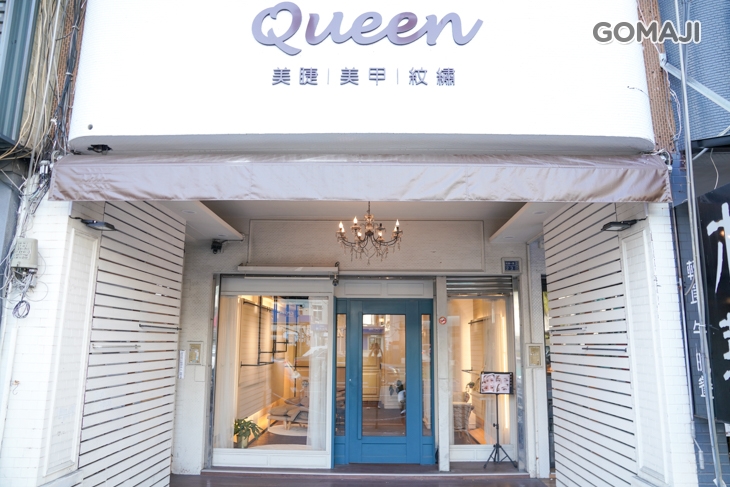 Queen美睫殿堂