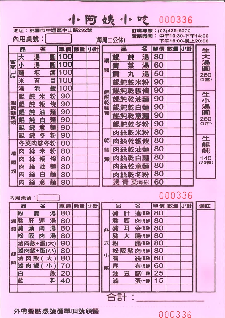 小阿姨大湯圓(中壢店)