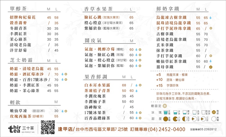 三十茶(台中逢甲店)菜單