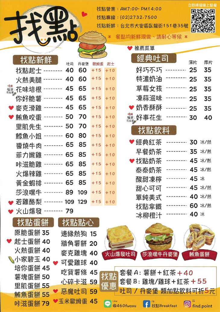 找點 BREAKFAST菜單