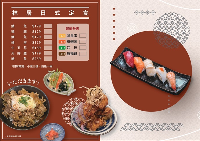 林居sushi日本料理