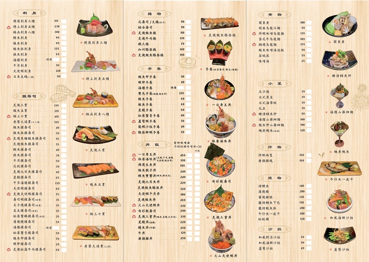 林居sushi日本料理