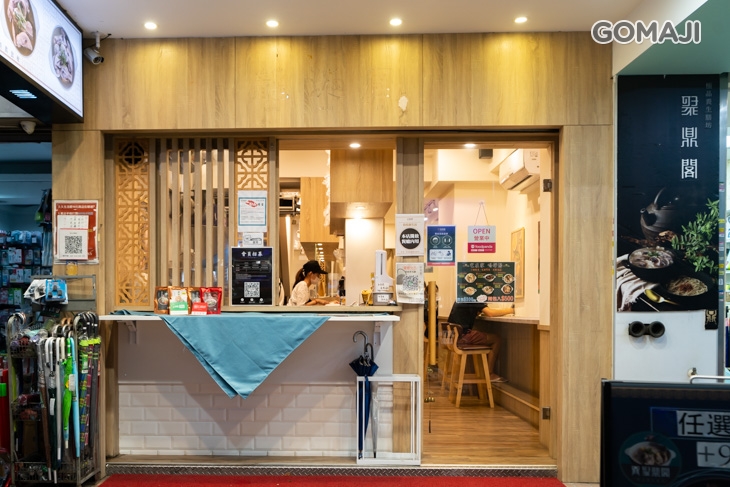 聚鼎閣極品養生膳坊