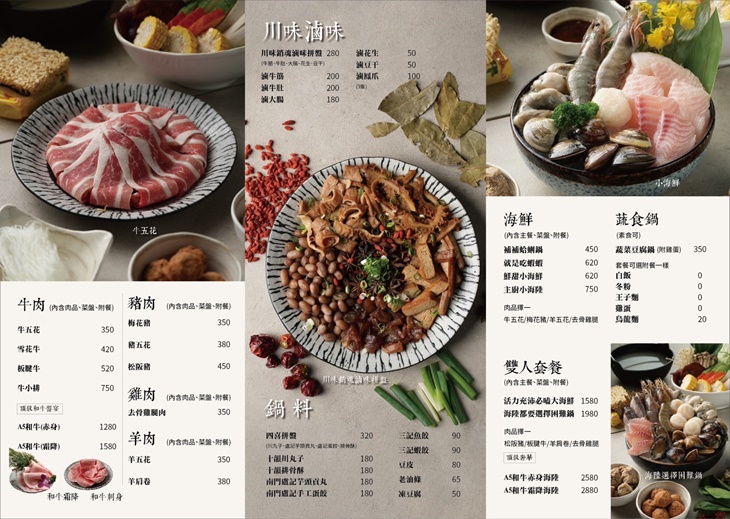 十韻極品湯物涮涮鍋