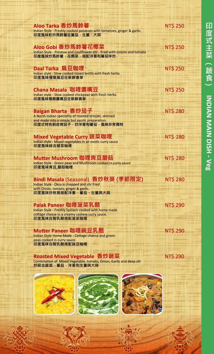 西藏廚房Tibet kitchen菜單