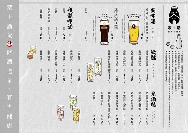 家+酒 お帰り酒場