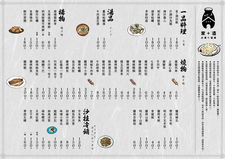 家+酒 お帰り酒場