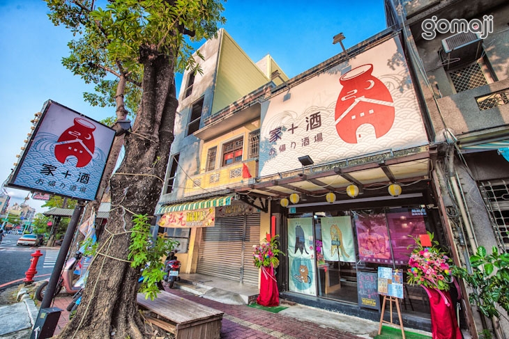 家+酒 お帰り酒場