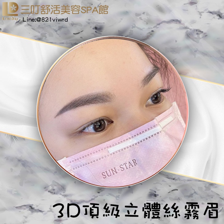3D頂級立體絲霧眉