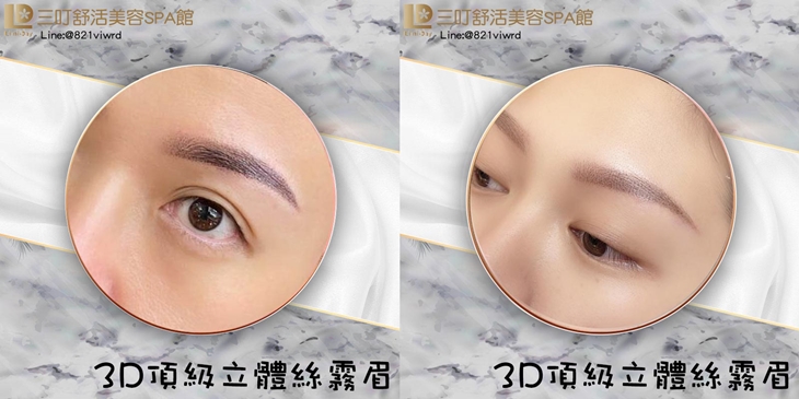 3D頂級立體絲霧眉