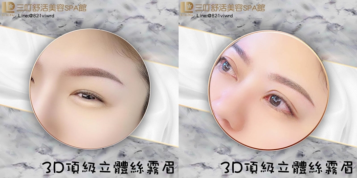 3D頂級立體絲霧眉