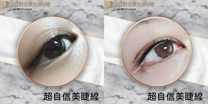 超自信美睫線