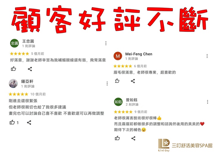 三叮舒活美容SPA館