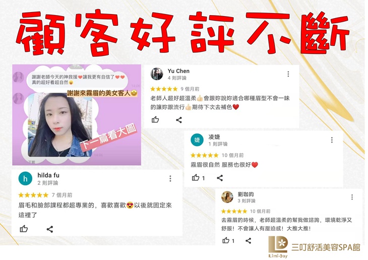 三叮舒活美容SPA館